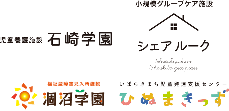児童養護施設 石崎学園