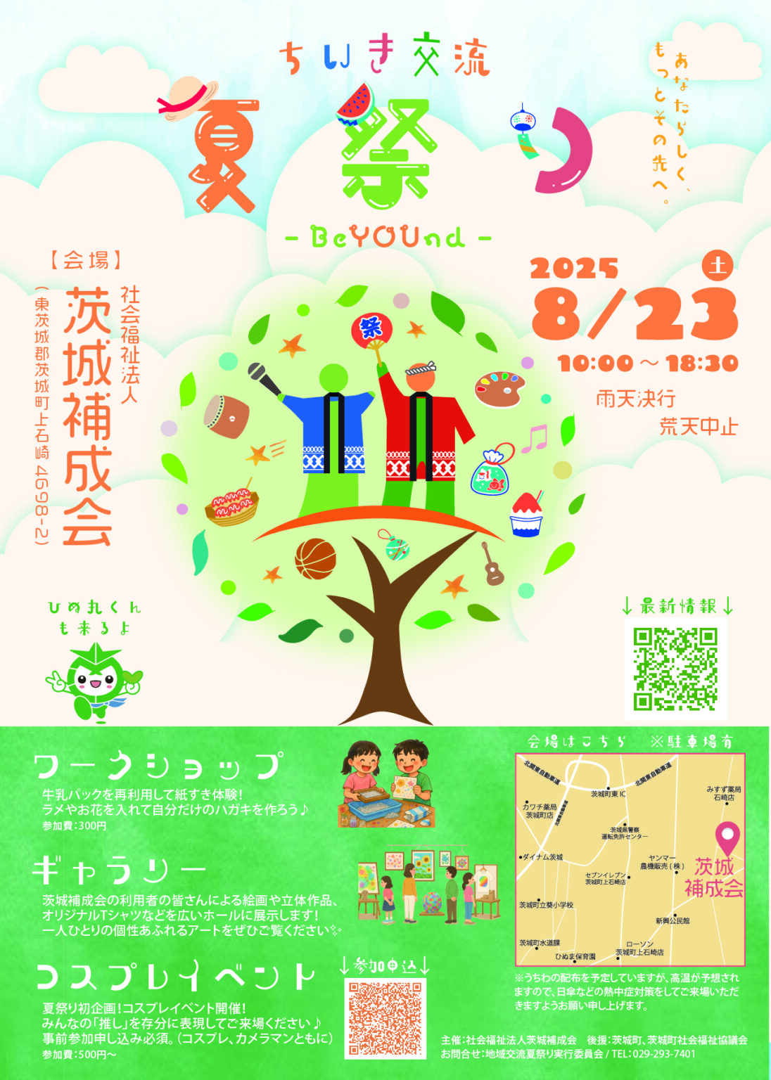地域交流夏祭り2025開催！