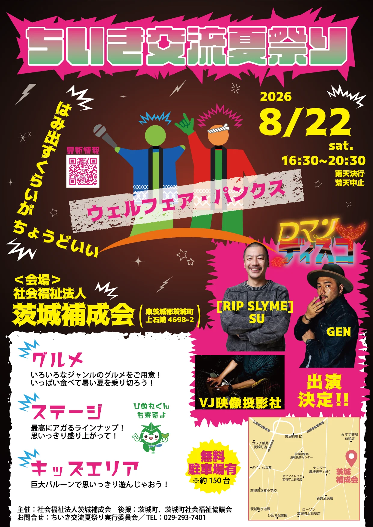 地域交流夏祭りチラシ