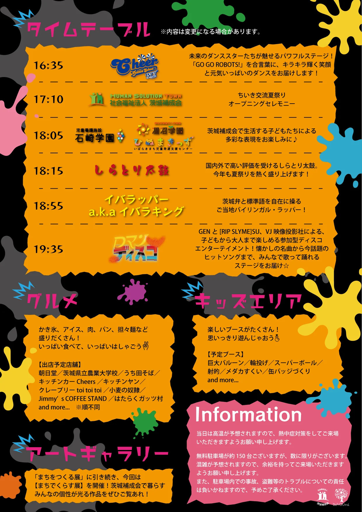 地域交流夏祭りタイムテーブル